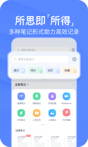 有道云笔记app