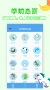 讲故事听故事app