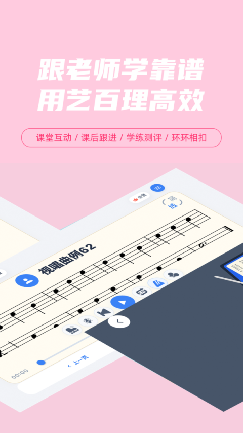 艺百理专业乐理学习软件