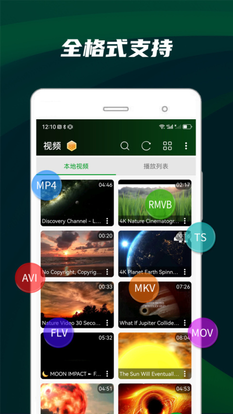 快码万能播放器app