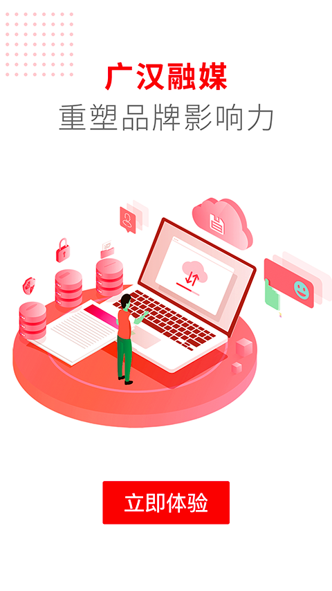 广汉融媒安卓版