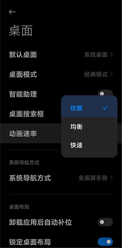 小米系统桌面(MIUI)