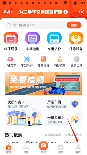 查博士二手车app
