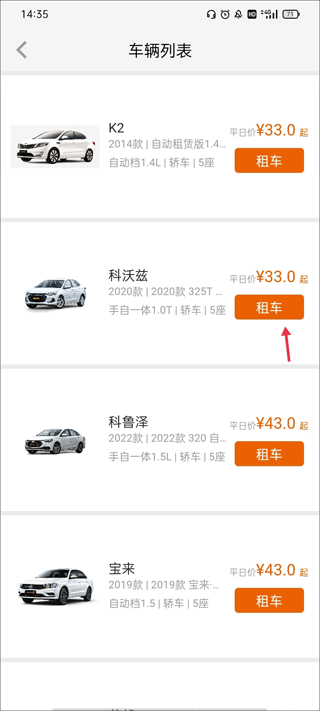 天下行租车app