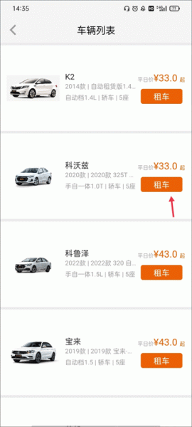 天下行租车app