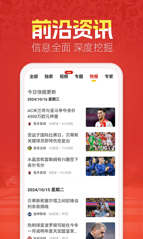 天天盈球手机版