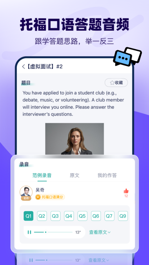 新东方托福Pro app