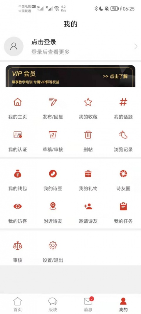 诗歌中国app
