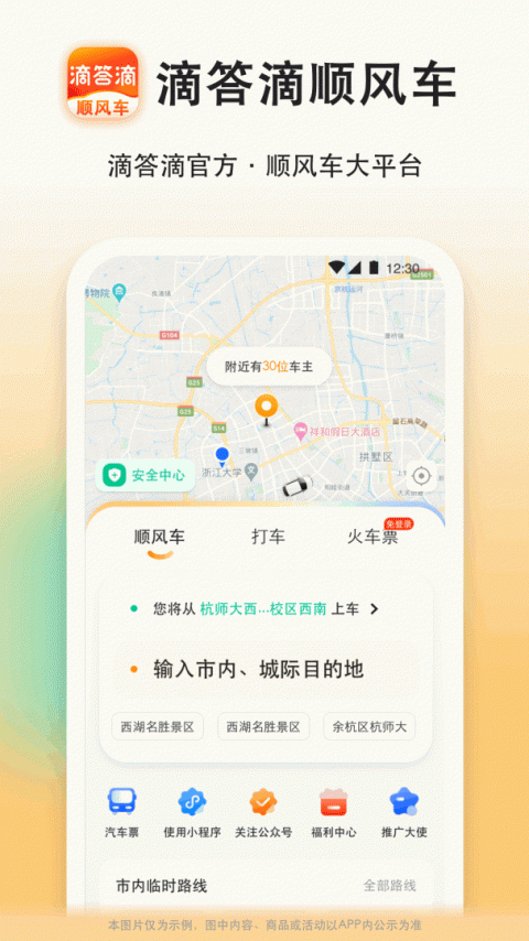 滴答顺风车app