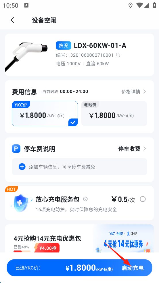 云快充app