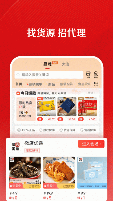 微店卖家版app