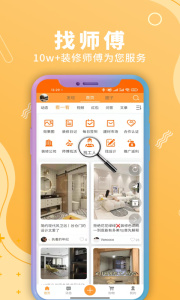 装修建材圈手机版