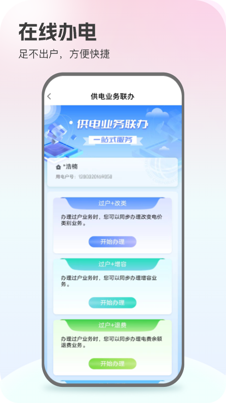 网上国网电力缴纳app