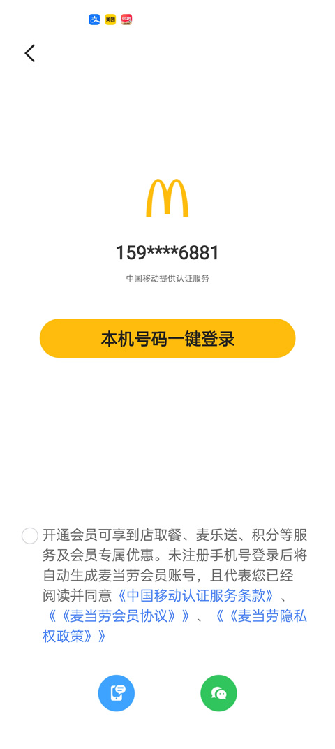 麦当劳app