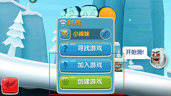 滑雪大冒险2破解版