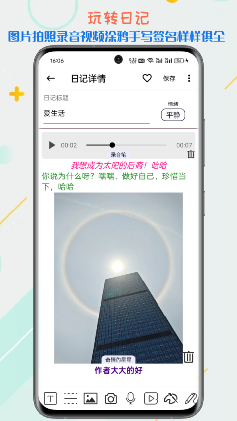 生活备忘录软件