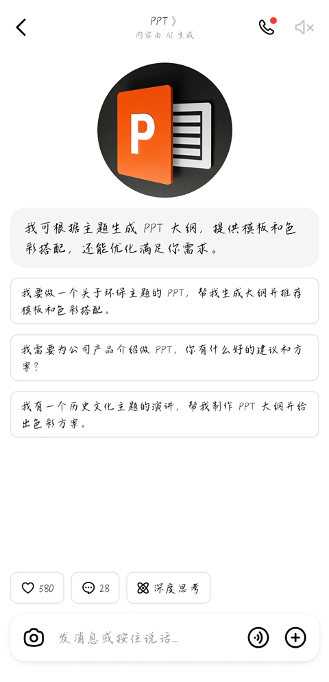 豆包ai官方版