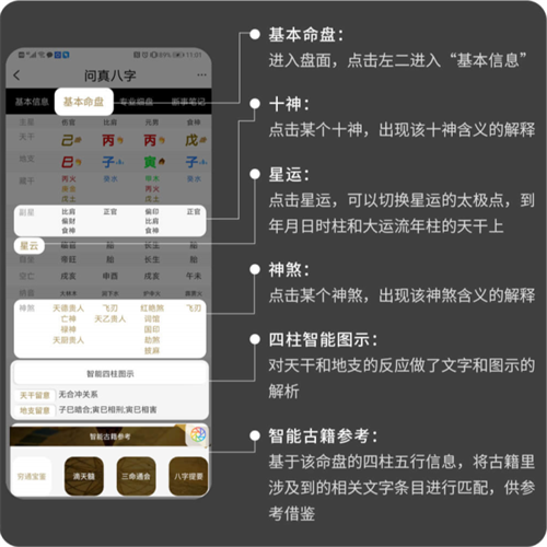 问真八字排盘app