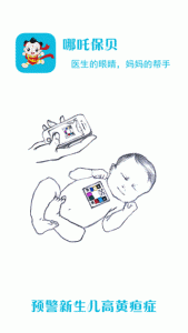 哪吒保贝宝宝健康管理工具