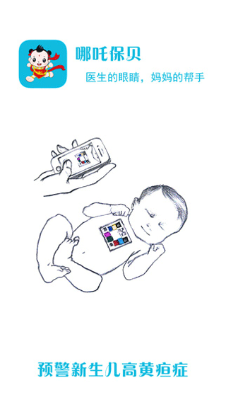 哪吒保贝宝宝健康管理工具