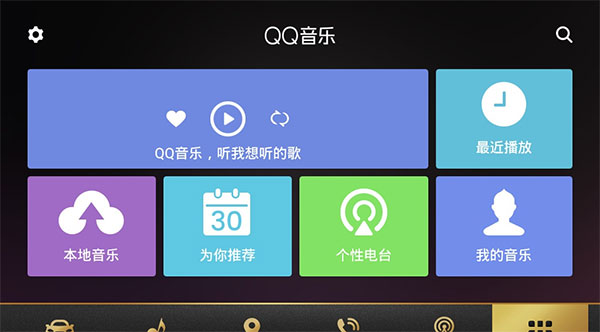 QQ音乐车机版官方正版