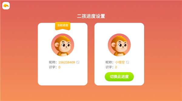 悟空识字幼儿版app