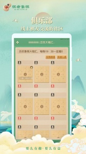 棋者象棋手机版