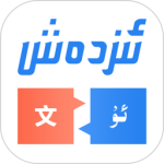 izdax翻译官方版