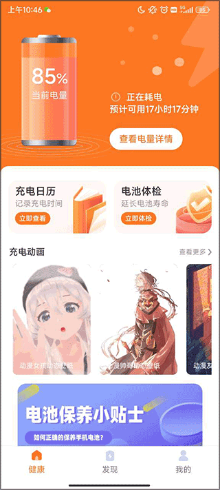 充电有宝app