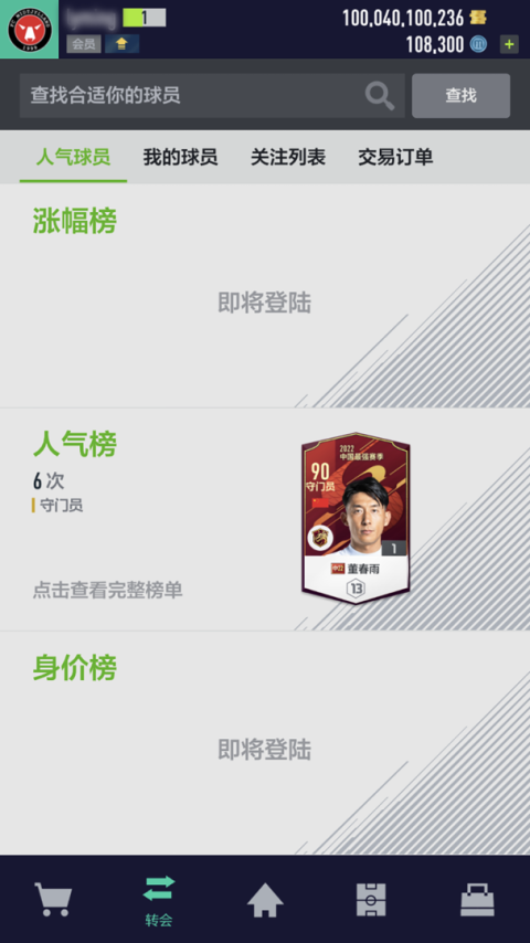 足球在线4移动版(FIFA Online 4 M)