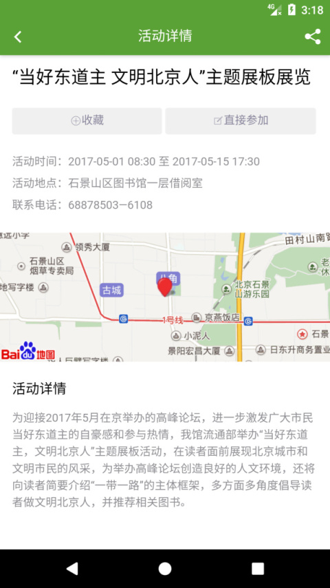 石景山文e软件