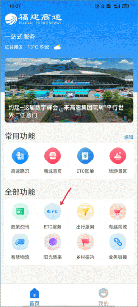 福建高速手机版