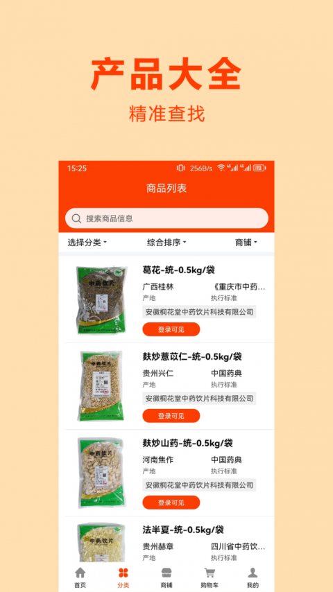 药材仓app
