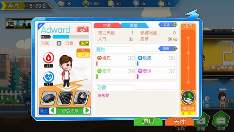 电竞传奇手游