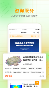 仿真秀app