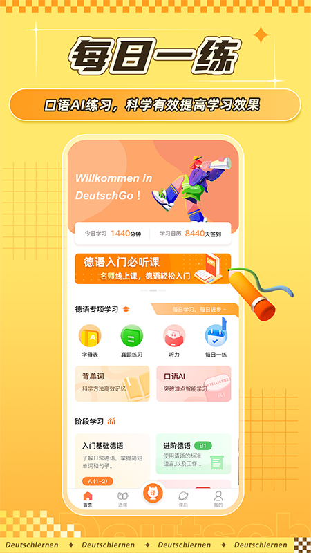 德语GOapp