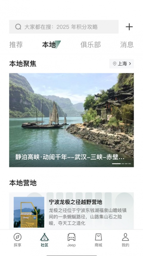 Jeep车主专属服务平台