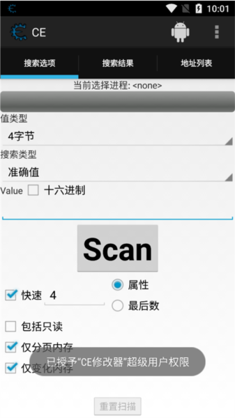 CE修改器app