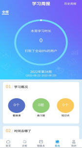 学测星app