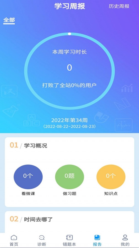 学测星app