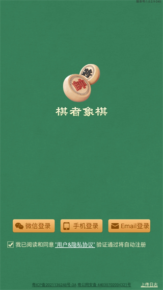 棋者象棋手机版