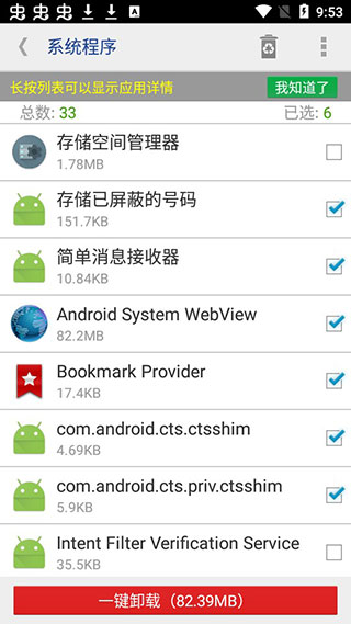系统程序安全卸载器app