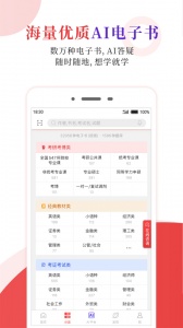 圣才电子书app