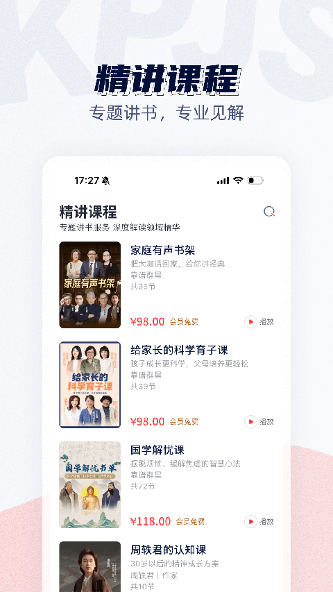 靠谱讲书app