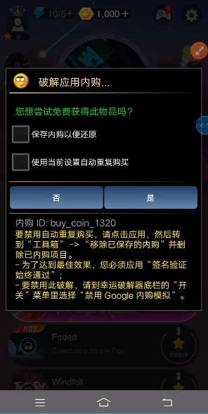 幸运破解器官方版