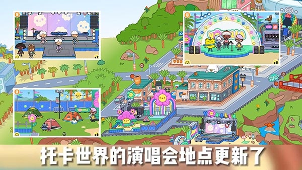托卡乐园小镇世界最新版