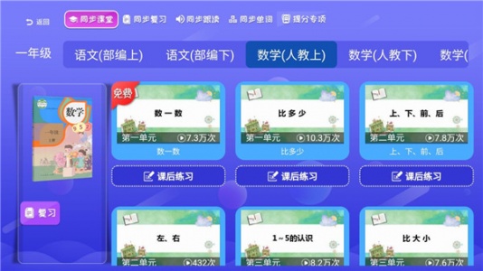 小学同步课堂TV版