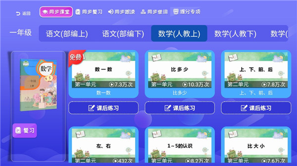 小学同步课堂TV版