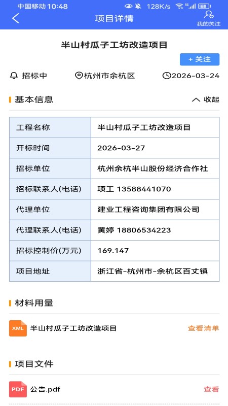 行行造价安卓版