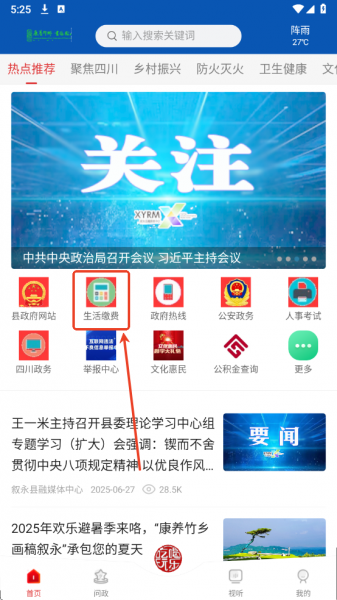 看叙永app